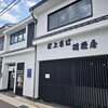 献上そば 羽根屋 本店
