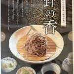 純そば 一風庵 - メニュー①