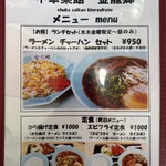 金龍郷 - メニュー