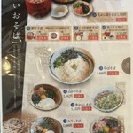 純そば 一風庵 - メニュー②