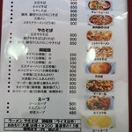 金龍郷 - メニュー