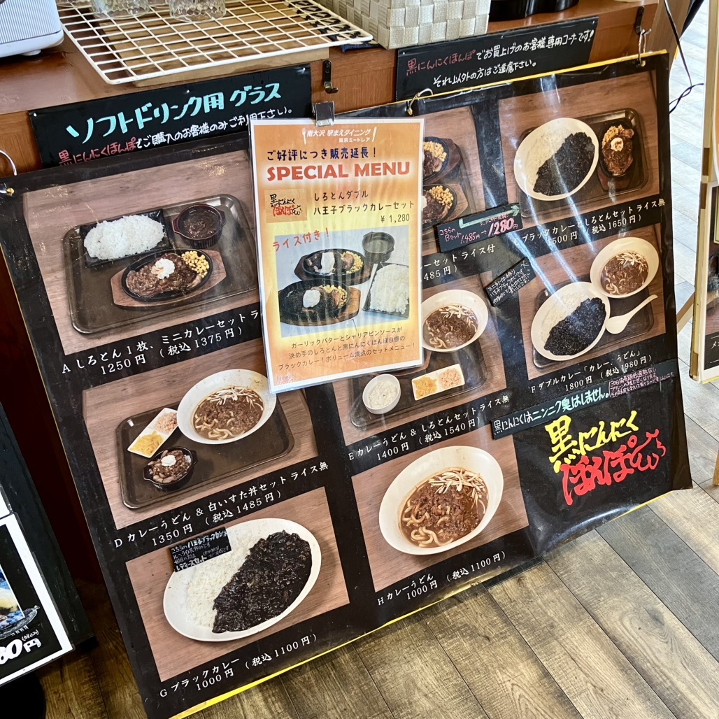 メニュー写真 : 黒にんにくほんぽ - 南大沢/豚料理 | 食べログ