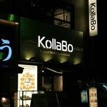 炭火焼肉・韓国料理 KollaBo - 