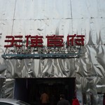 天使食府 - Angel Restaurant!