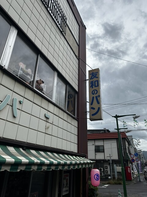 友和のパン - 小樽（パン）の写真