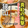 カッパラーメンセンター