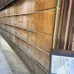 水だき 萬治郎 - 