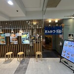 とんかつ 大吉 - お店外観