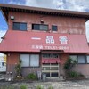 一品香 三股店