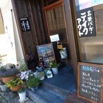 遠明の里　きらり - 