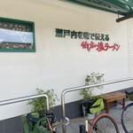 さんわ - 