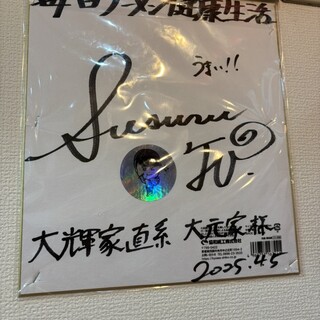 大輝家直系横浜家系ラーメン 大元家_2