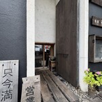 そば草香 - 外観