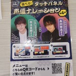 はま寿司 - 今回は森川智之さんにチェンジ！