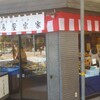 千鳥屋宗家 阪神尼崎店