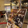 グリル＆カレー　カキヤス EXPASA御在所店 