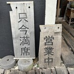 そば草香 - 外観