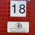 蒙古タンメン中本 - 