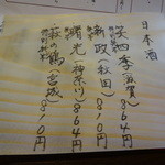 ゆうがた - 日本酒季節メニュー