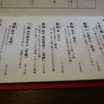 ゆうがた - 日本酒レギュラーメニュー