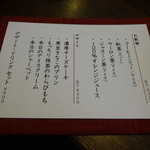 ゆうがた - デザート・ドリンクメニュー