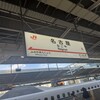 きしめん 住よし JR名古屋駅 1・2番線ホーム店
