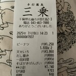 手打ち蕎麦 三乗 - 