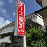 菓子処　わらべ - 