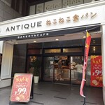 ねこねこ食パン 町田店 - 