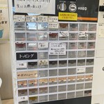 麺処 ゆきち - 券売機
