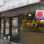 喫茶ウズラ - お店の外観