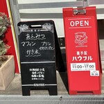 菓子屋 ハウフル - プリンも食べてみたいです♫
