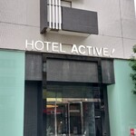 ホテルアクティブ!博多 - 