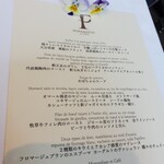 ラ・フェット ひらまつ - 