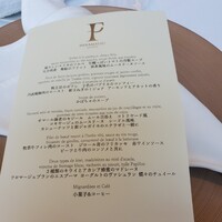 ラ・フェット ひらまつ - 
