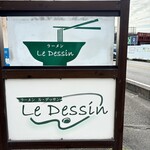 ラーメン ル・デッサン - 