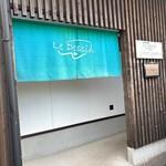 ラーメン ル・デッサン - 