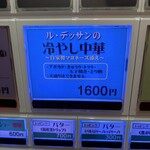 ラーメン ル・デッサン - 