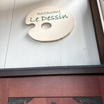 ラーメン ル・デッサン - 