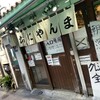 おにやんま 新橋店