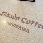 ミカドコーヒー - 