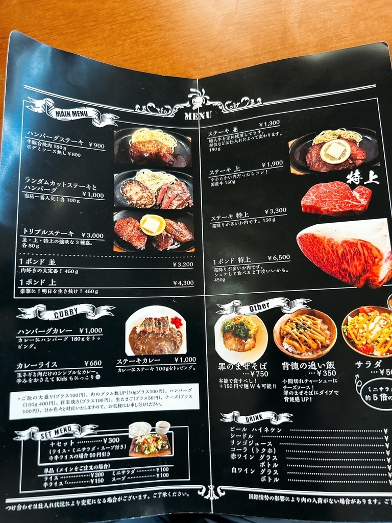 ソルジャーミート メニュー写真 : ステーキ食堂 ミートソルジャー - 弘前学院大前