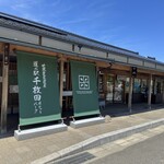道の駅 千枚田ポケットパーク - 