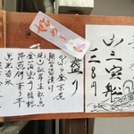 烈志笑魚油 麺香房 三く - 限定10食の山三宝舩