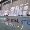EXPO2025 OFFICIAL STORE JR西日本グループ