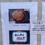 浜のかきあげや - 