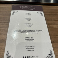 銀座のステーキ 恵比寿店 - 