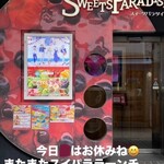 スイーツパラダイス - 