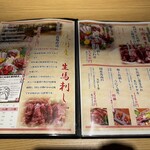 純国産馬刺しと朝引き鶏 にほんいち - 