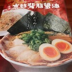 ラーメン魁力屋 - 
